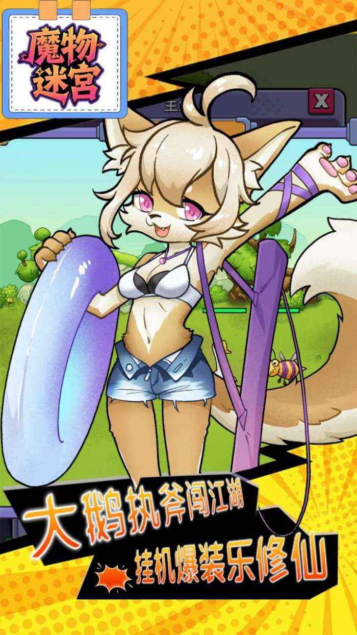 魔物迷宫（0.1折大鹅砍树内置免费版）图1