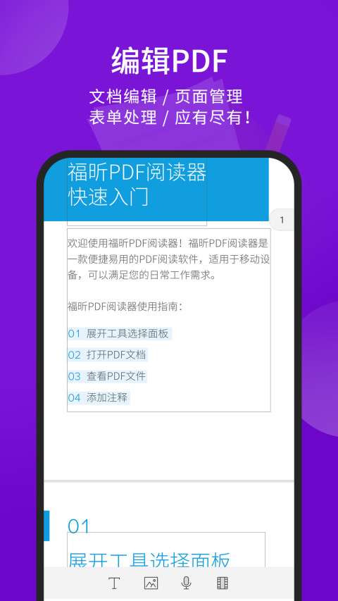 福昕PDF阅读器下载图2