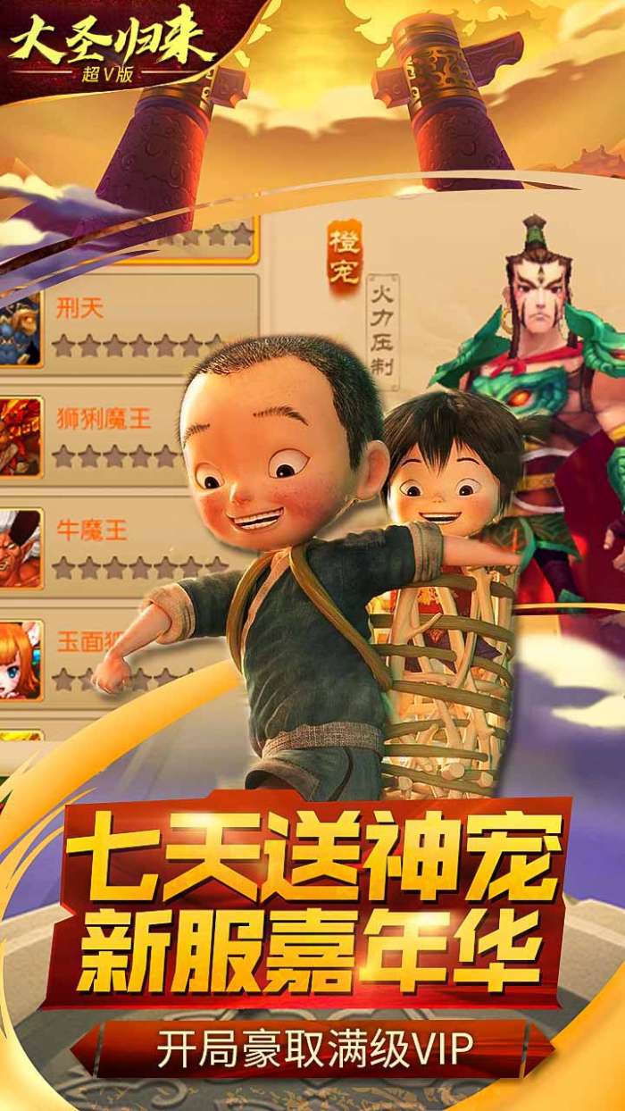大圣归来2妖王降世星耀版图4