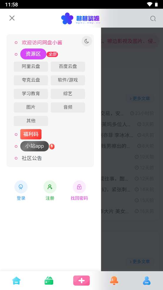 酱酱资源图2