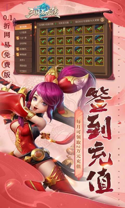 三国如龙传(0.1折网易免费版)图5