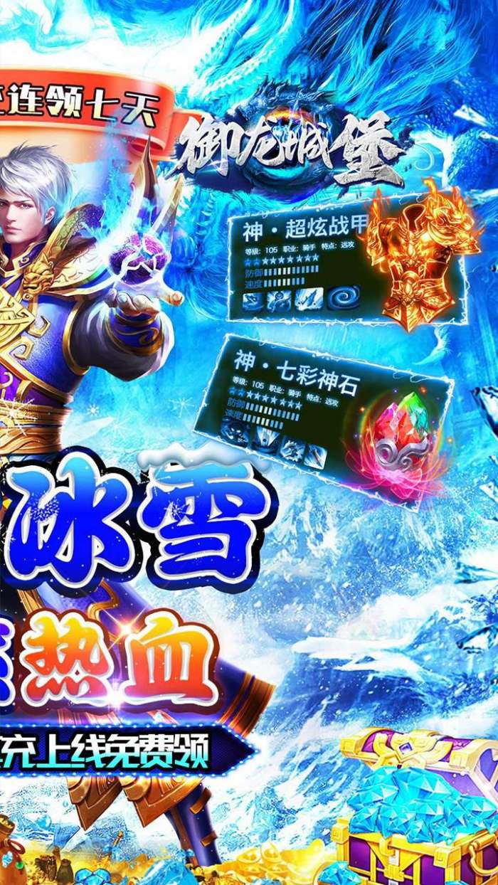 御龙城堡（冰雪传奇福利版）图2