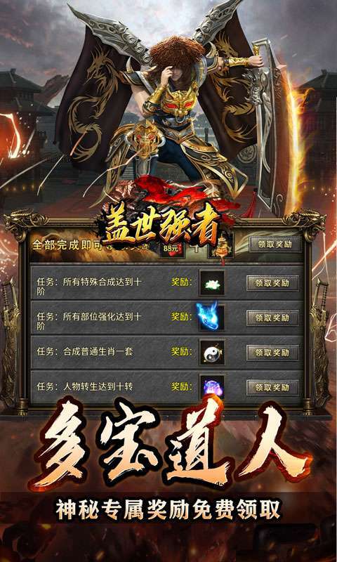 盖世强者(神器攻速微变)图3