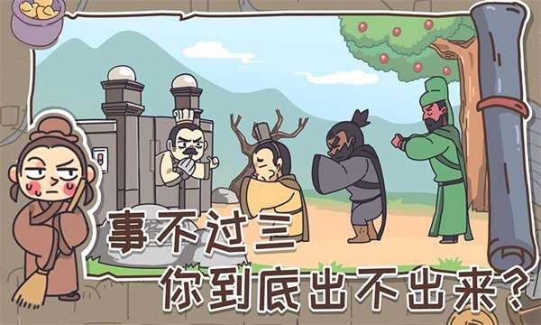 三国梗传免广告图1