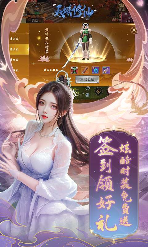 灵域修仙(0.1折免费版)图3