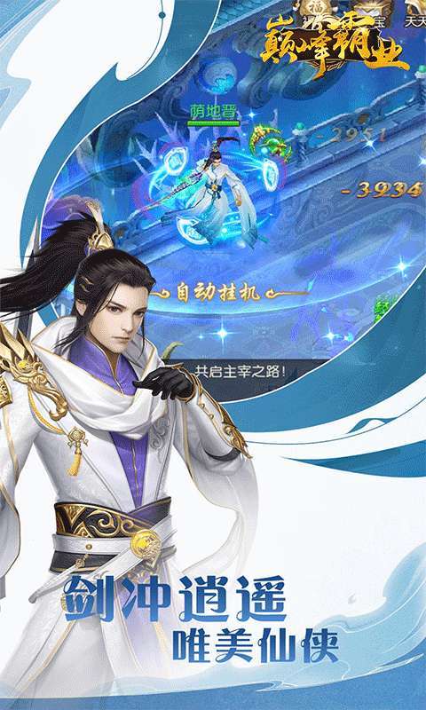 巅峰霸业(逍遥仙尘0.05折)图5