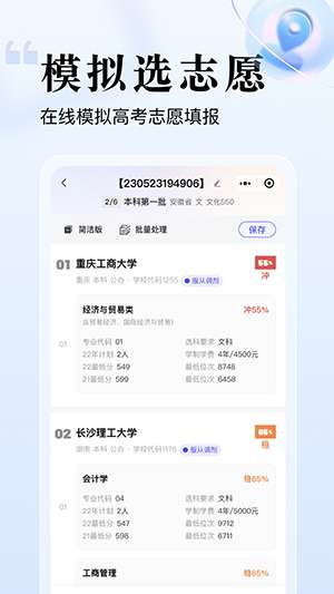 志愿升app下载2023最新图2