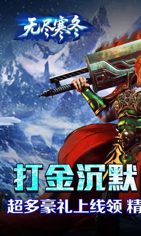 无尽寒冬(封神高爆专属)图1