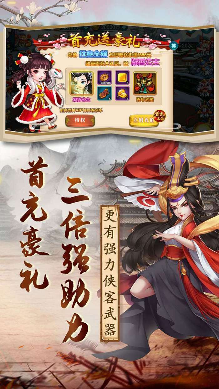 英雄计划（0.1折豪侠江湖）图3