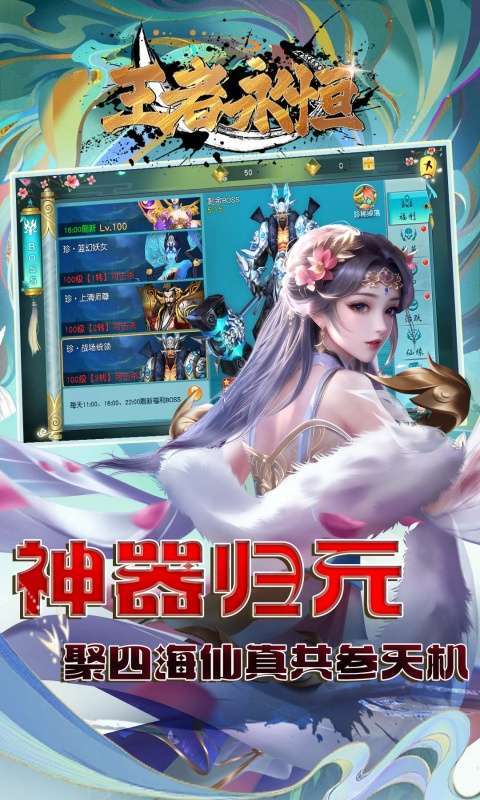 王者永恒(0.1折一剑独尊)图2