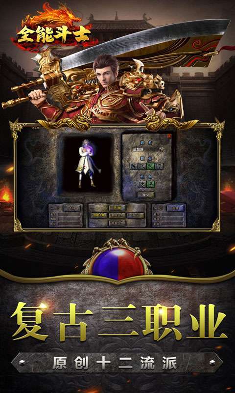 全能斗士(复古流派三职业)图1