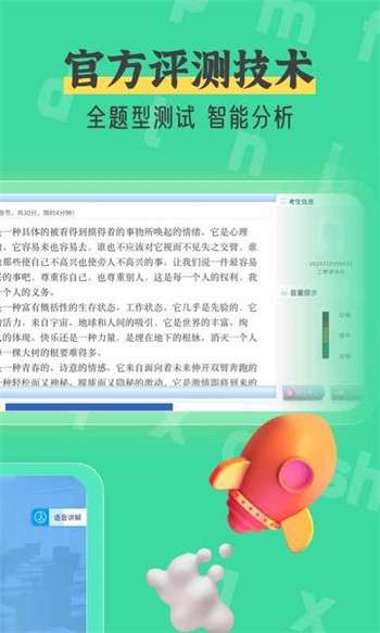 普通话自考王图4