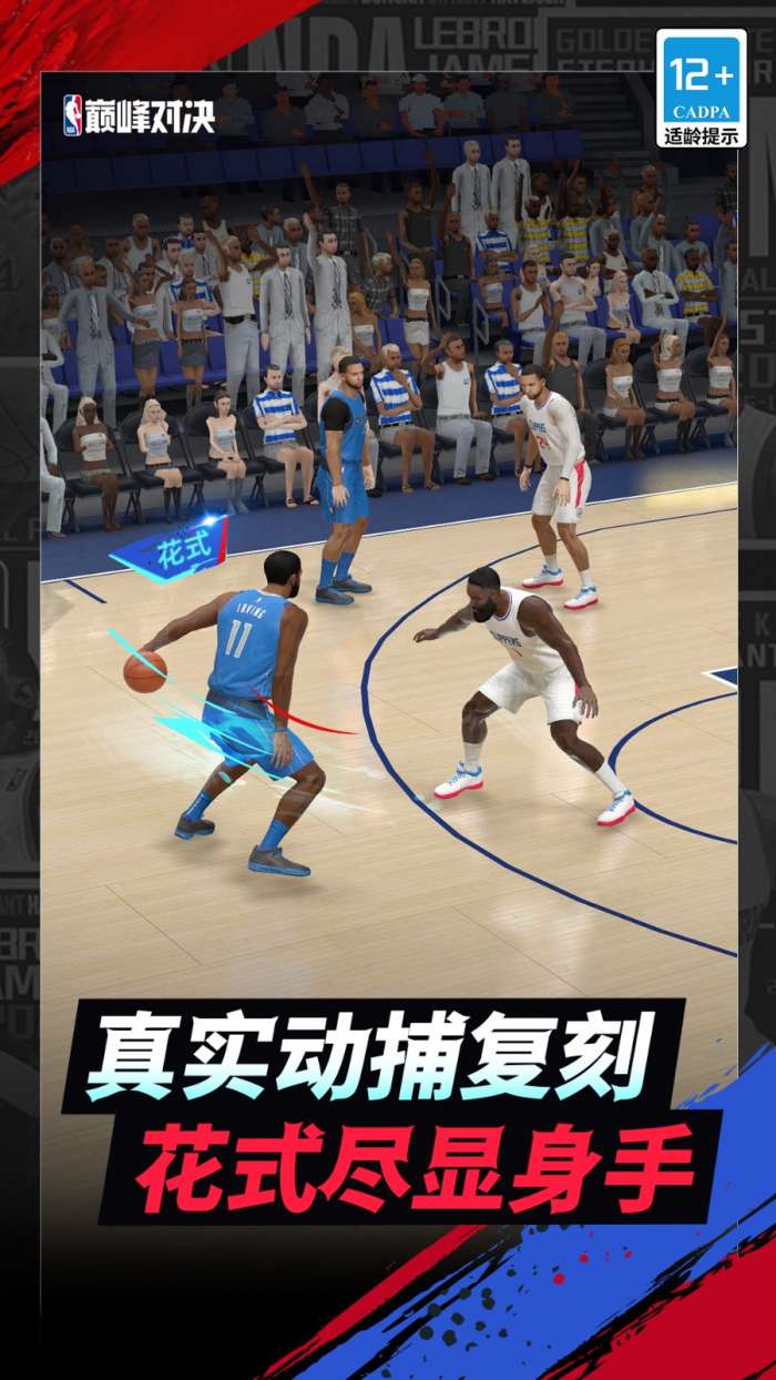 NBA巅峰对决图4