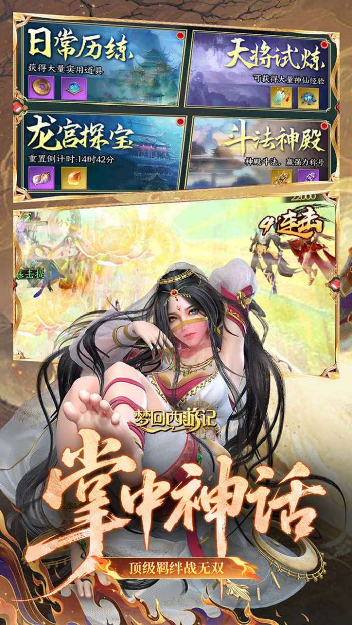 梦回西游记（0.05折送毕业阵容）图5