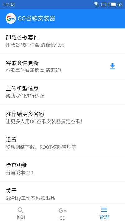 google安装器图5