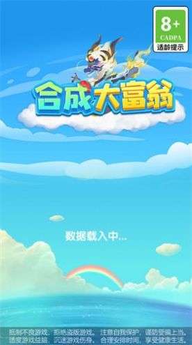 合成大富翁图1