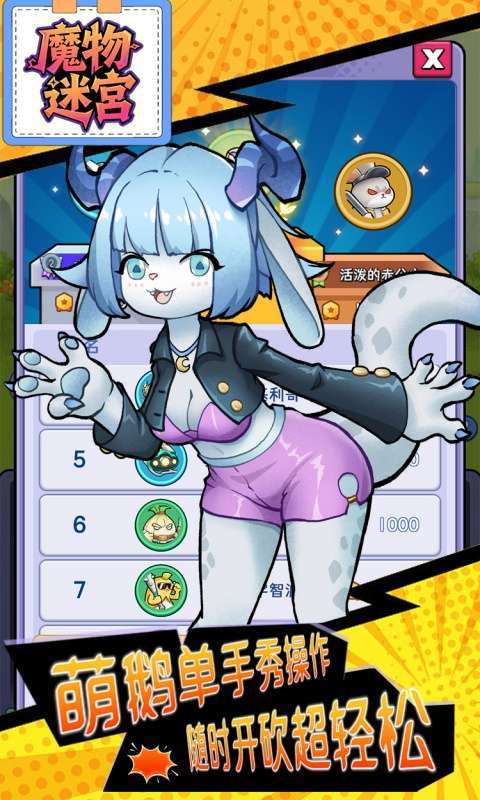 魔物迷宫(0.1折大鹅砍树免费版)图4