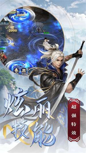 仙剑诛魔图4