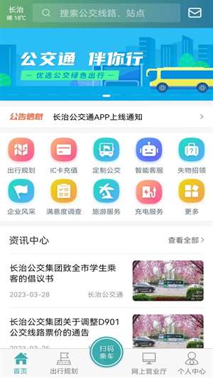 长治公交通app安卓版图4