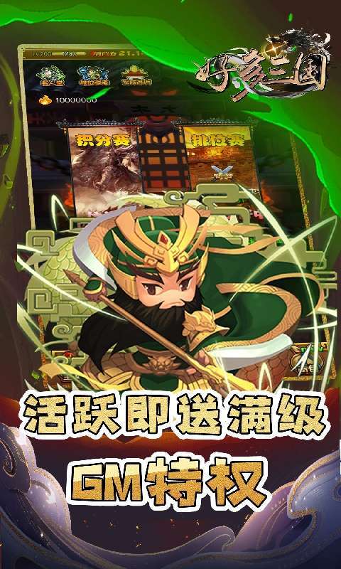 好多三国(0.1折三国名将录)图2