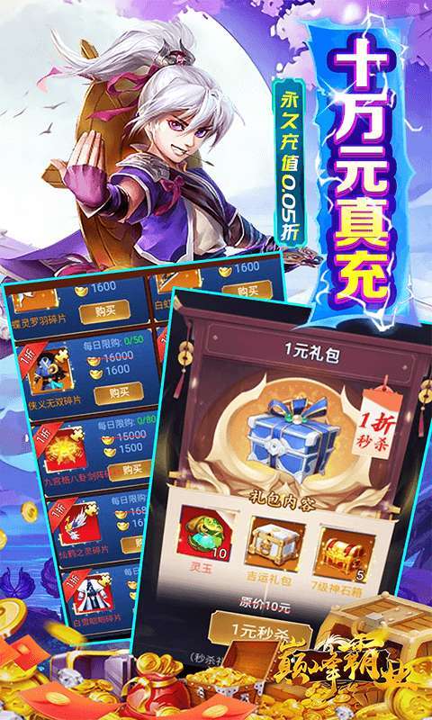 巅峰霸业(剑指九州0.05折)图3
