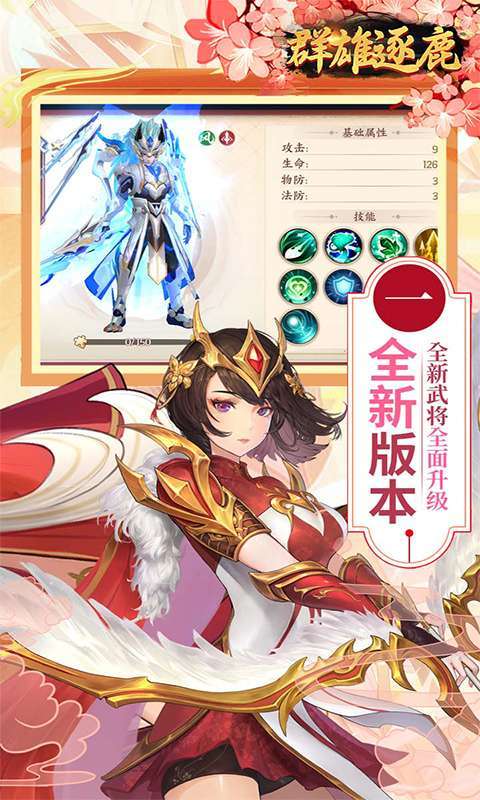 群雄逐鹿(0.05折送无双神将)图1