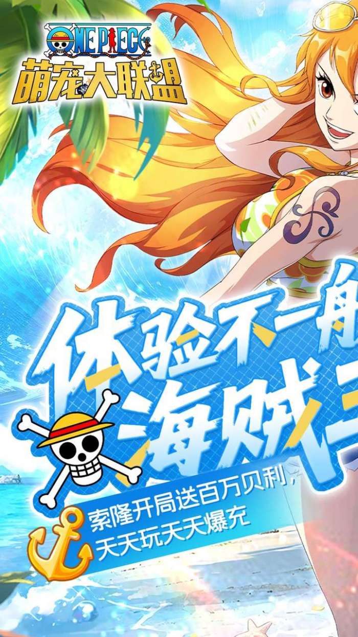萌宠大联盟（0.05折海贼王送万充）图1