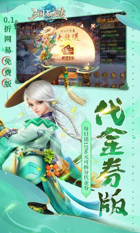 三国如龙传(0.1折网易免费版)图3
