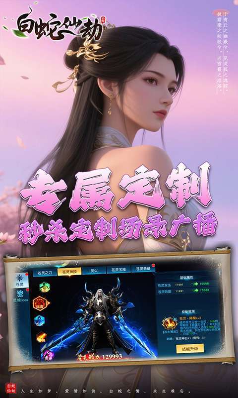 白蛇仙劫（0.05折诸天灵域）图4