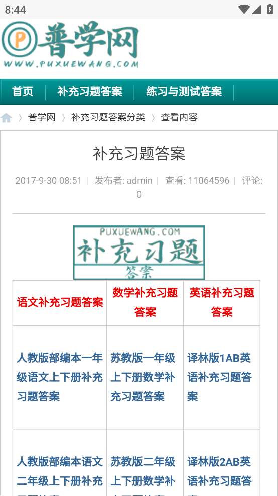 普学网App下载图3