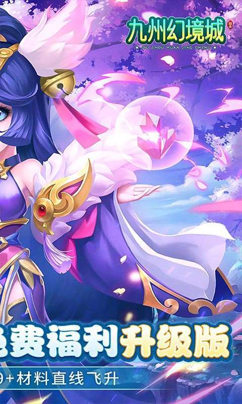 九州幻境城(0.1无限速升免费版)图2