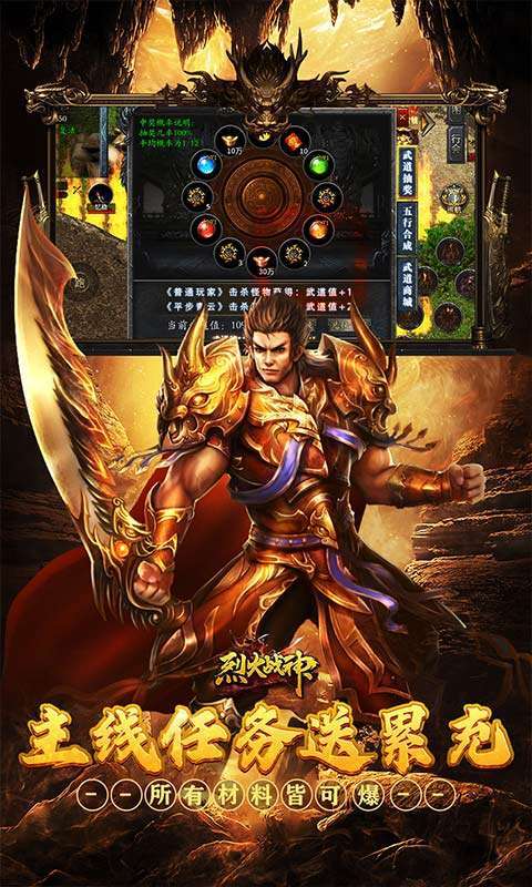 烈火战神(战宠三职业福利版)图4