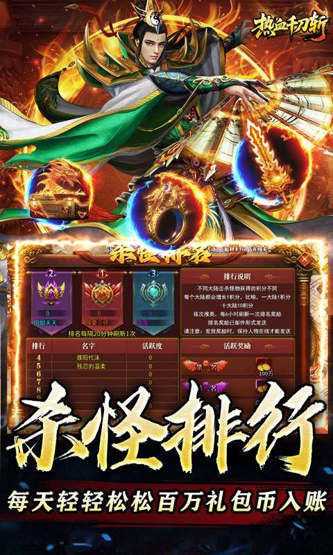 热血千刀斩(神魔超变代币送)图4