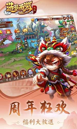 造梦西游外传图3