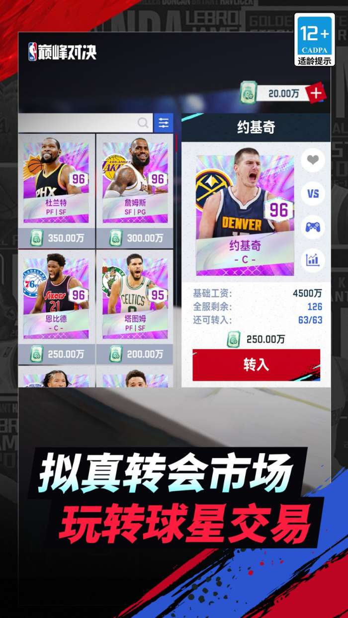 NBA巅峰对决正版图2