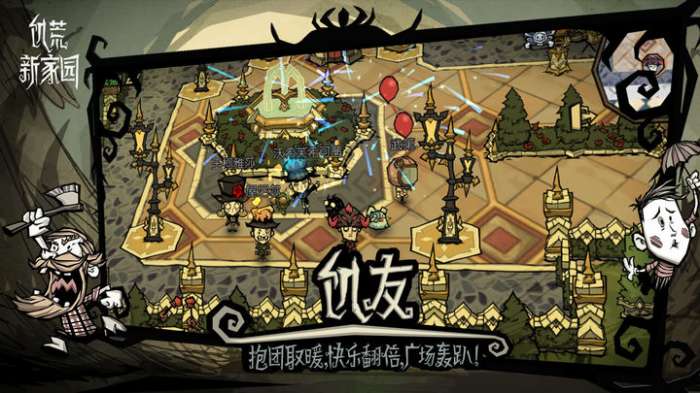 饥荒：新家园正版下载图1