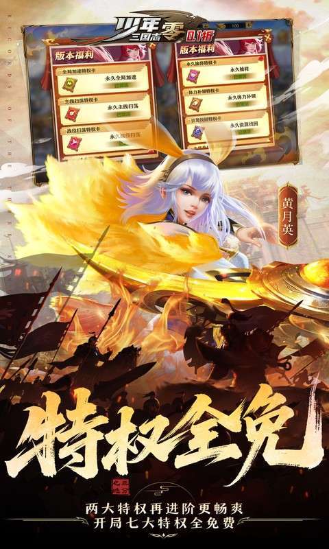 少年三国志：零(删档内测)图5