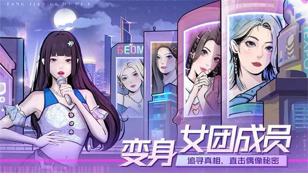 房间的秘密3女团之夜图4