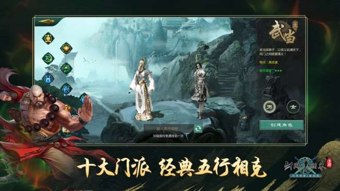 剑网1归来手游下载图2