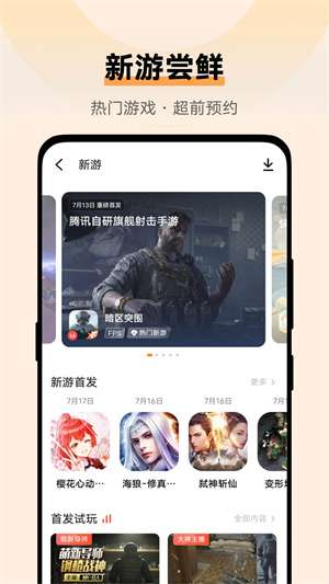 vivo游戏中心安装图3