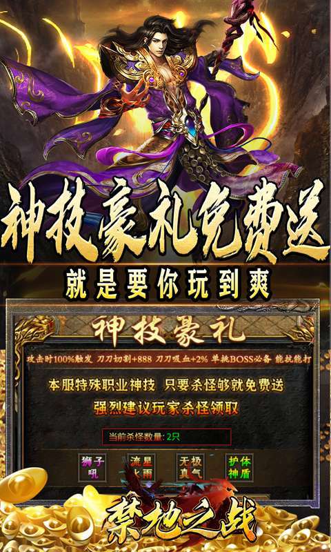 禁地之战(三职业爆充送红包)图4