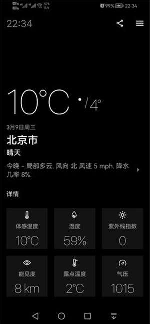 Today Weather最新版图1