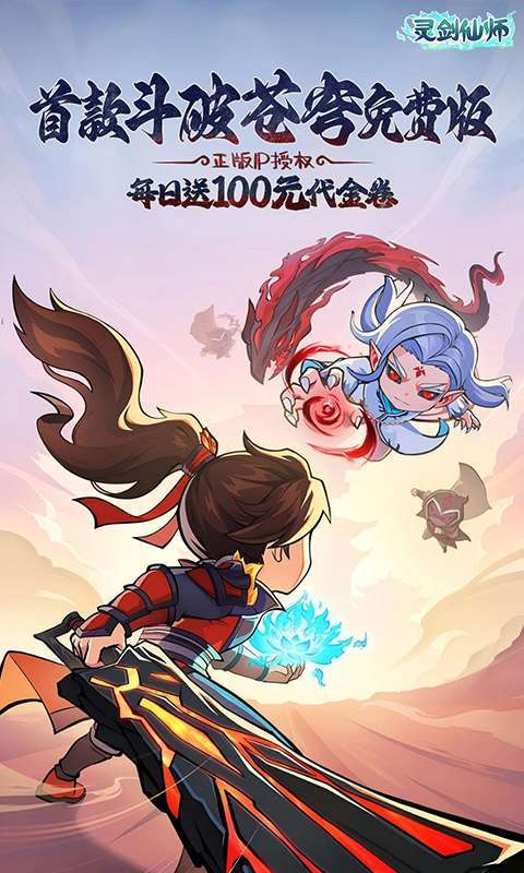 灵剑仙师(首款斗破苍穹免费版)图1
