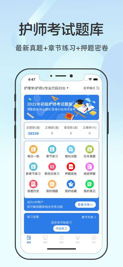 初级护师题库图4