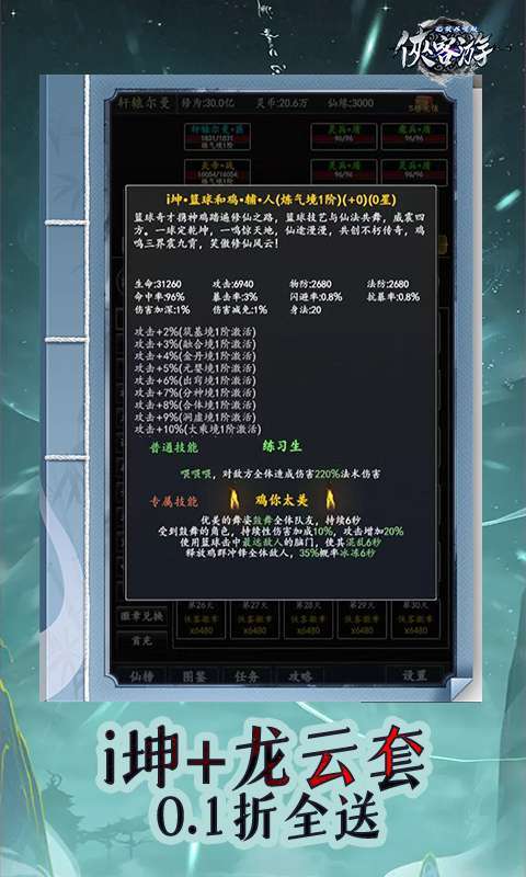 侠客游(文字无限吞噬0.1折)图4