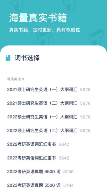 炭炭背单词app免费版下载图1