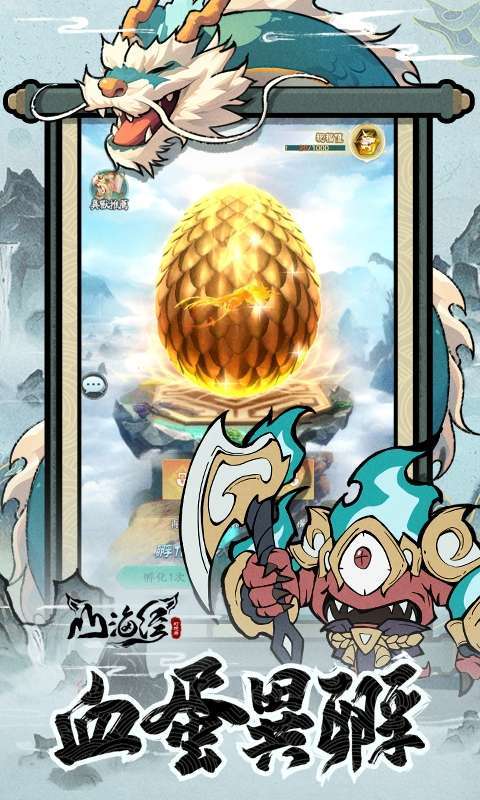 山海经幻想录图4