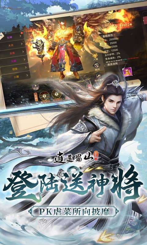 逍遥蜀山(黑悟空传)图2