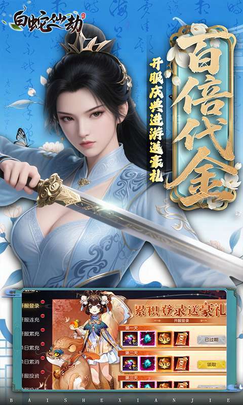 白蛇仙劫(0.05折返变异套装)图2