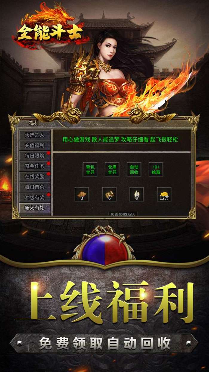 全能斗士（复古流派三职业）图4